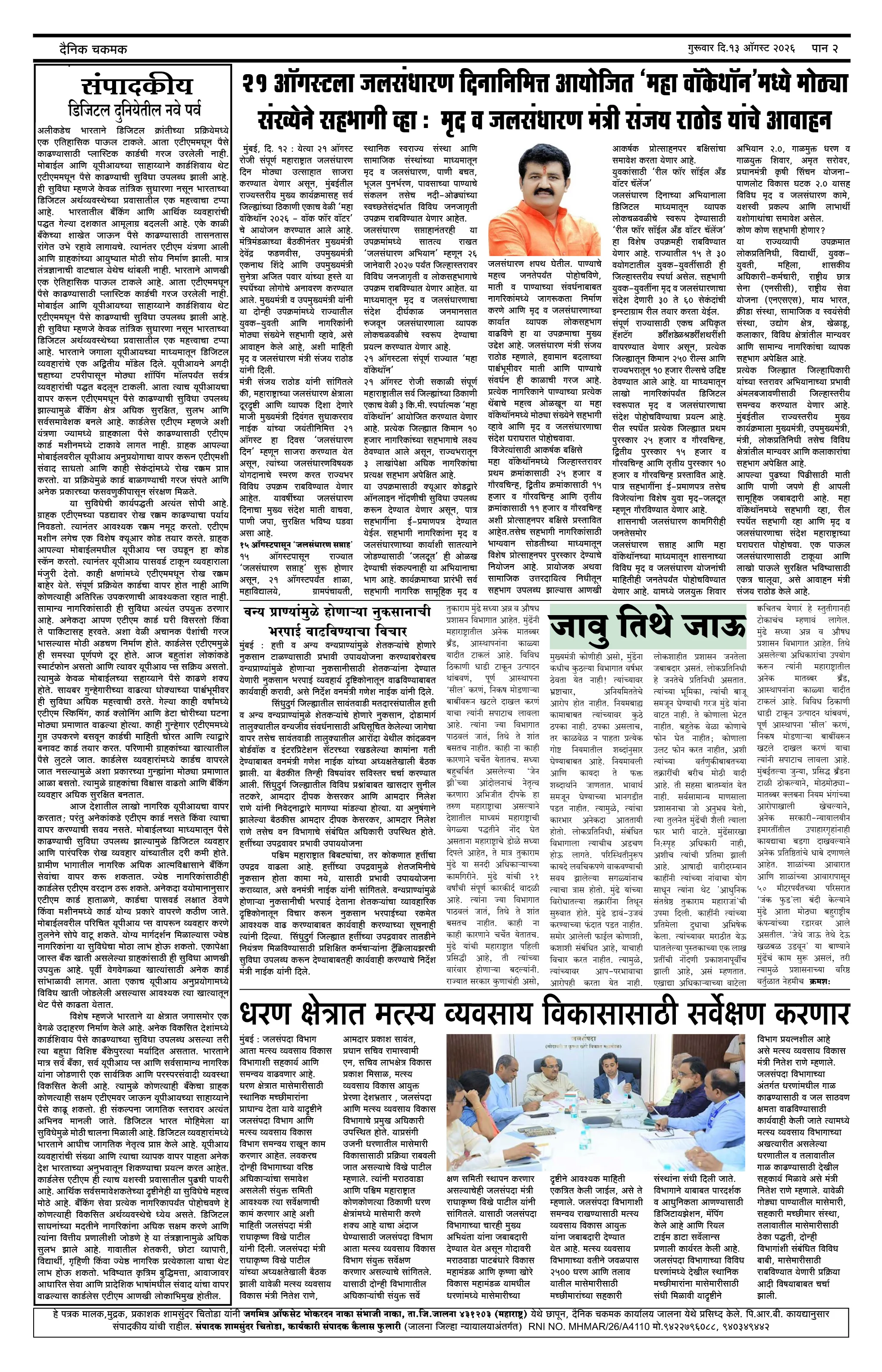 दैनिक चकमक - पान २: शहर व परिसर (City & Regional)
