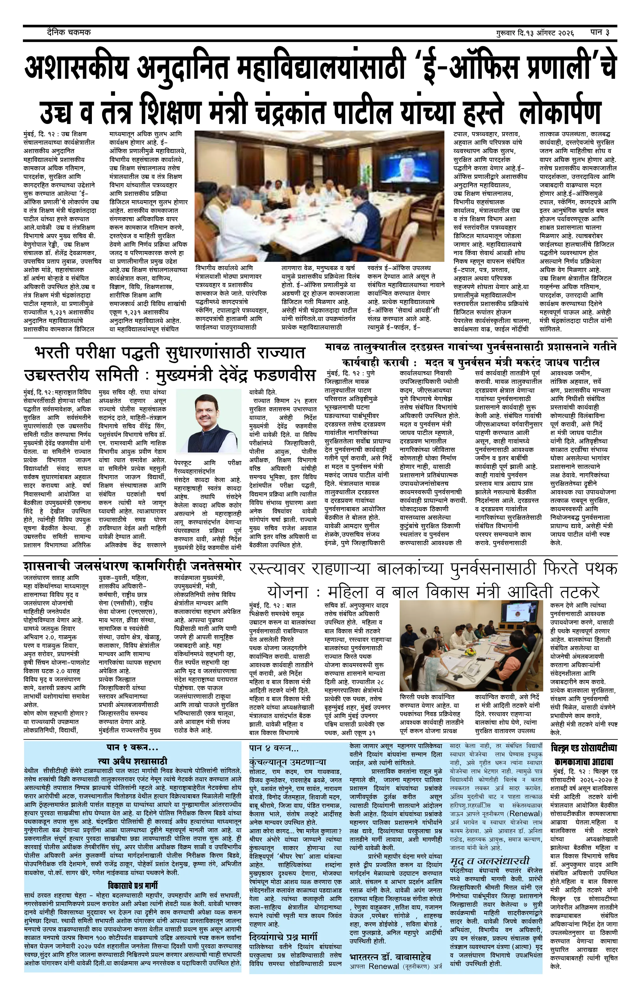 दैनिक चकमक - पान ३: संपादकीय व व्यापार (Editorial & Business)
