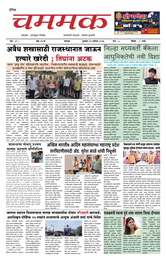 दैनिक चकमक - 13 ऑगस्ट 2026