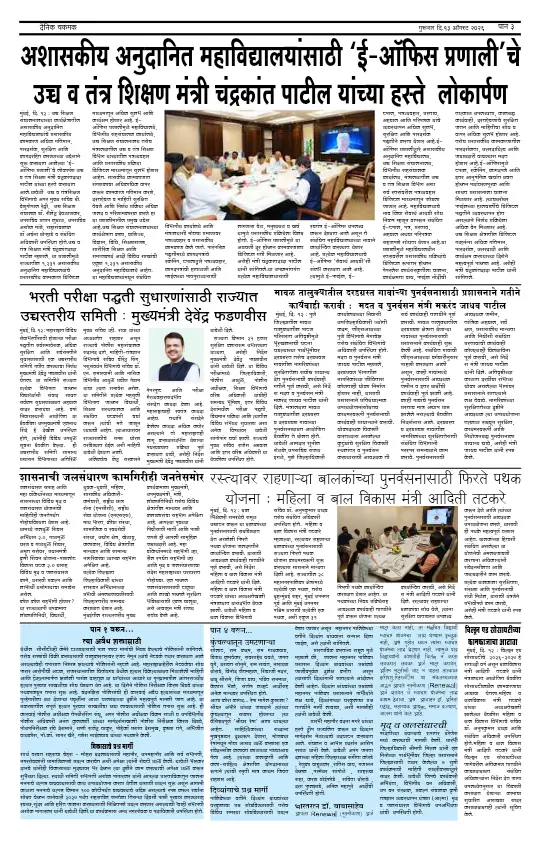 पान ३: संपादकीय व व्यापार (Editorial & Business)