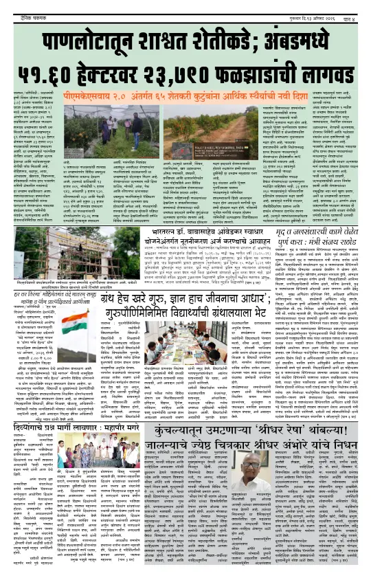 पान ४: देश-विदेश व क्रीडा (National & Sports)