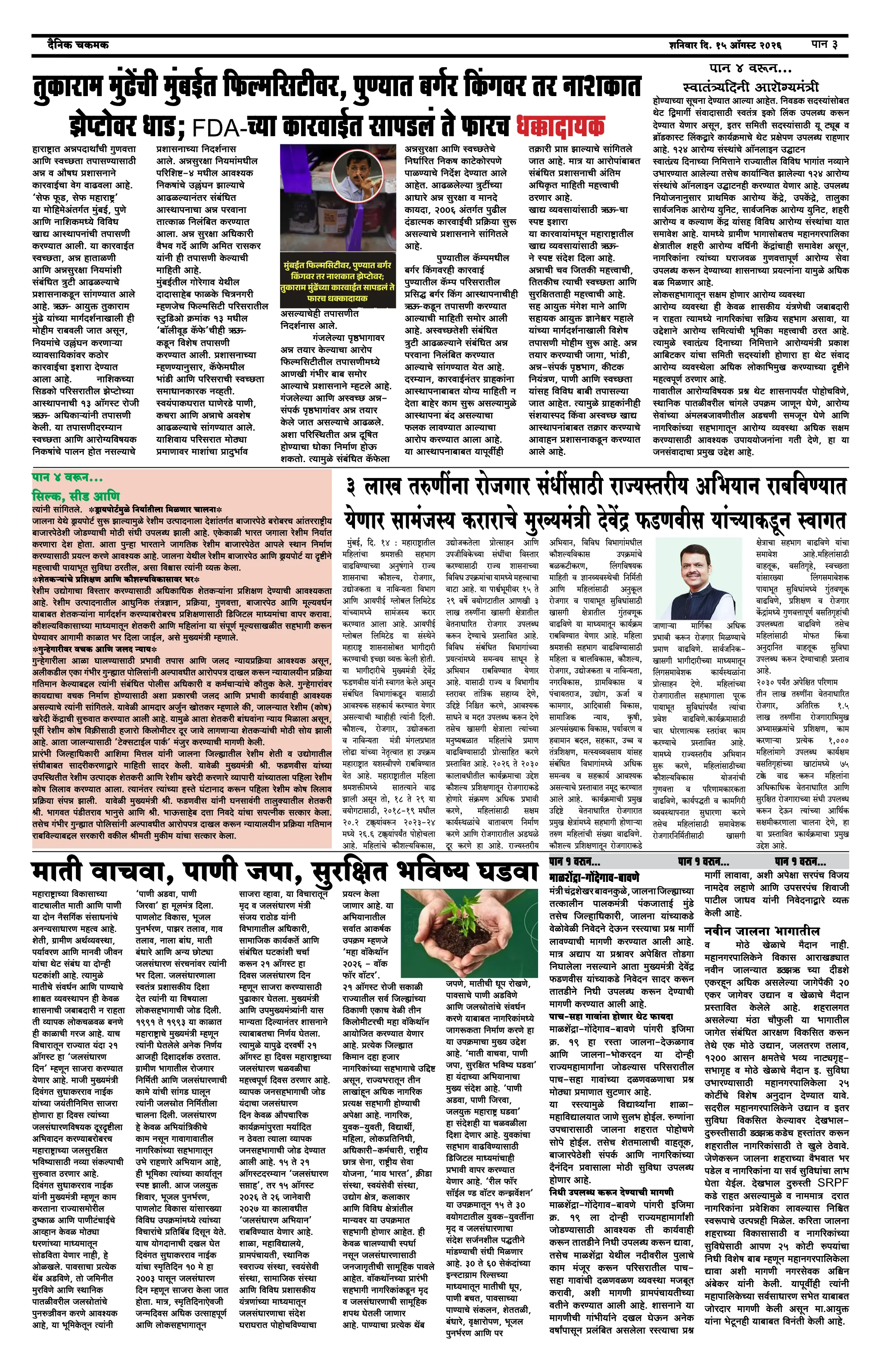 दैनिक चकमक - स्वतंत्रता दिवस विशेषांक - पेज 3: सम्पादकीय व व्यापार (Editorial & Business)