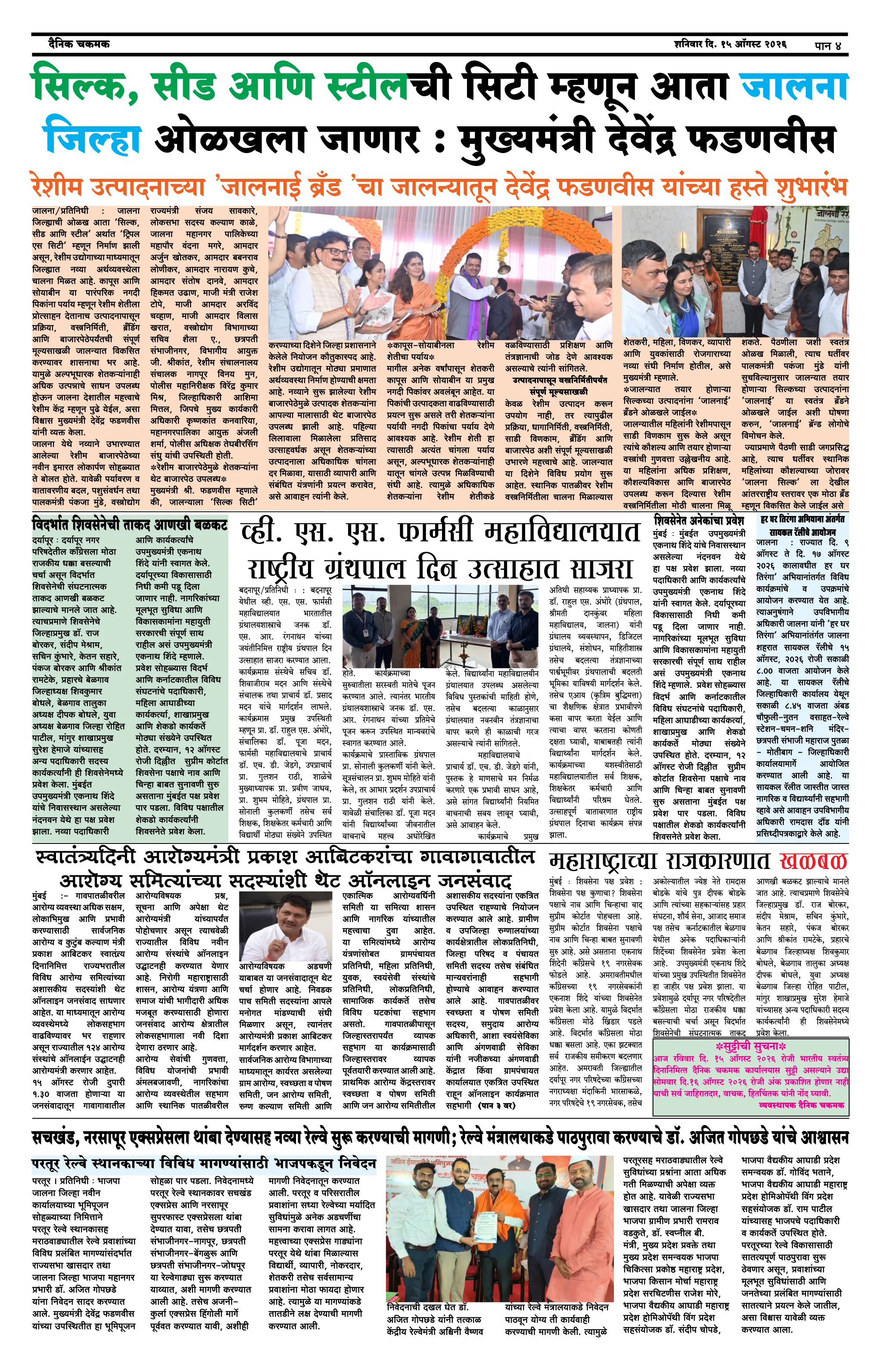 दैनिक चकमक - स्वतंत्रता दिवस विशेषांक - पेज 4: देश-विदेश व खेल (National & Sports)