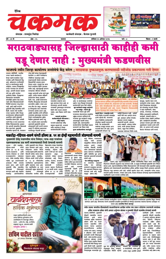 पेज 1: मुख्य समाचार (Front Page)