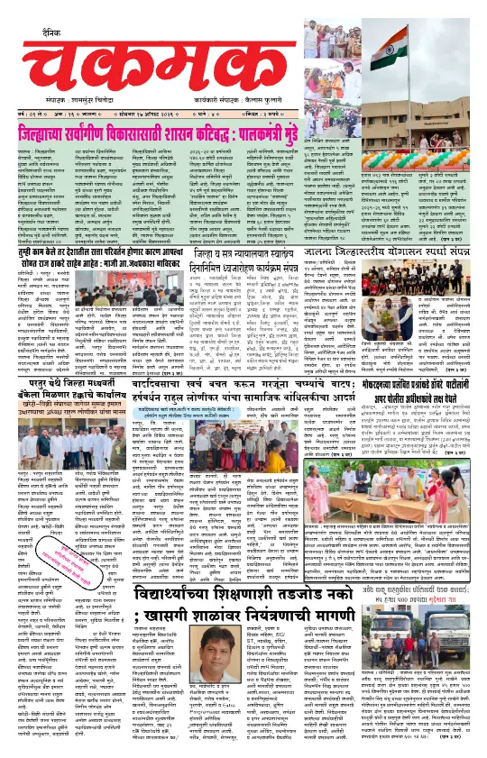 दैनिक चकमक - 17 ऑगस्ट 2026