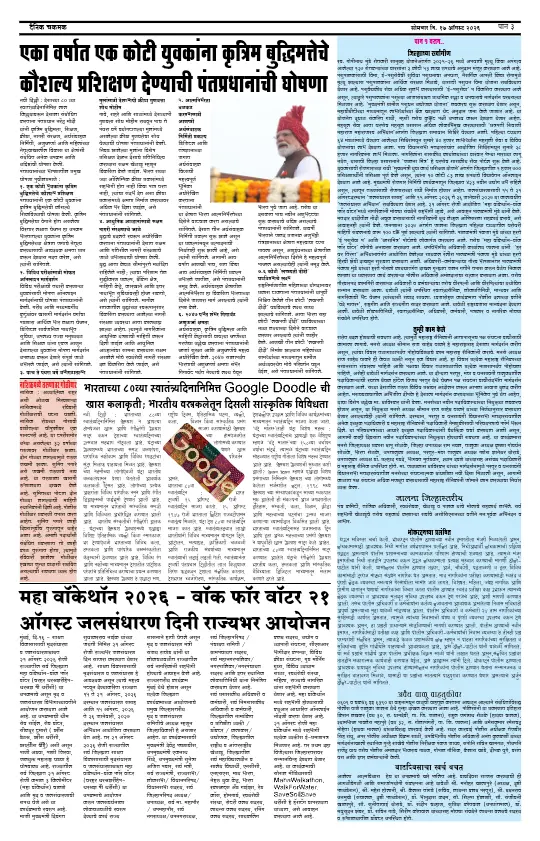 पान ३: संपादकीय व व्यापार (Editorial & Business)