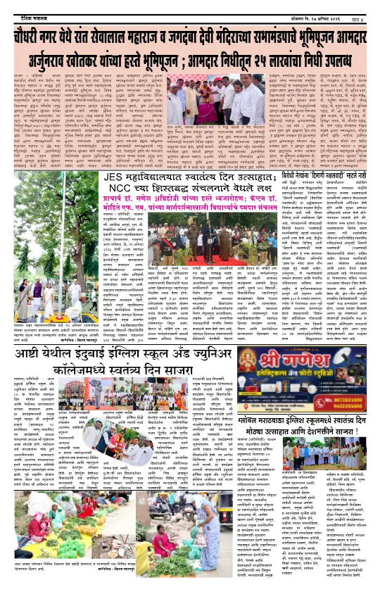 पान ४: देश-विदेश व क्रीडा (National & Sports)