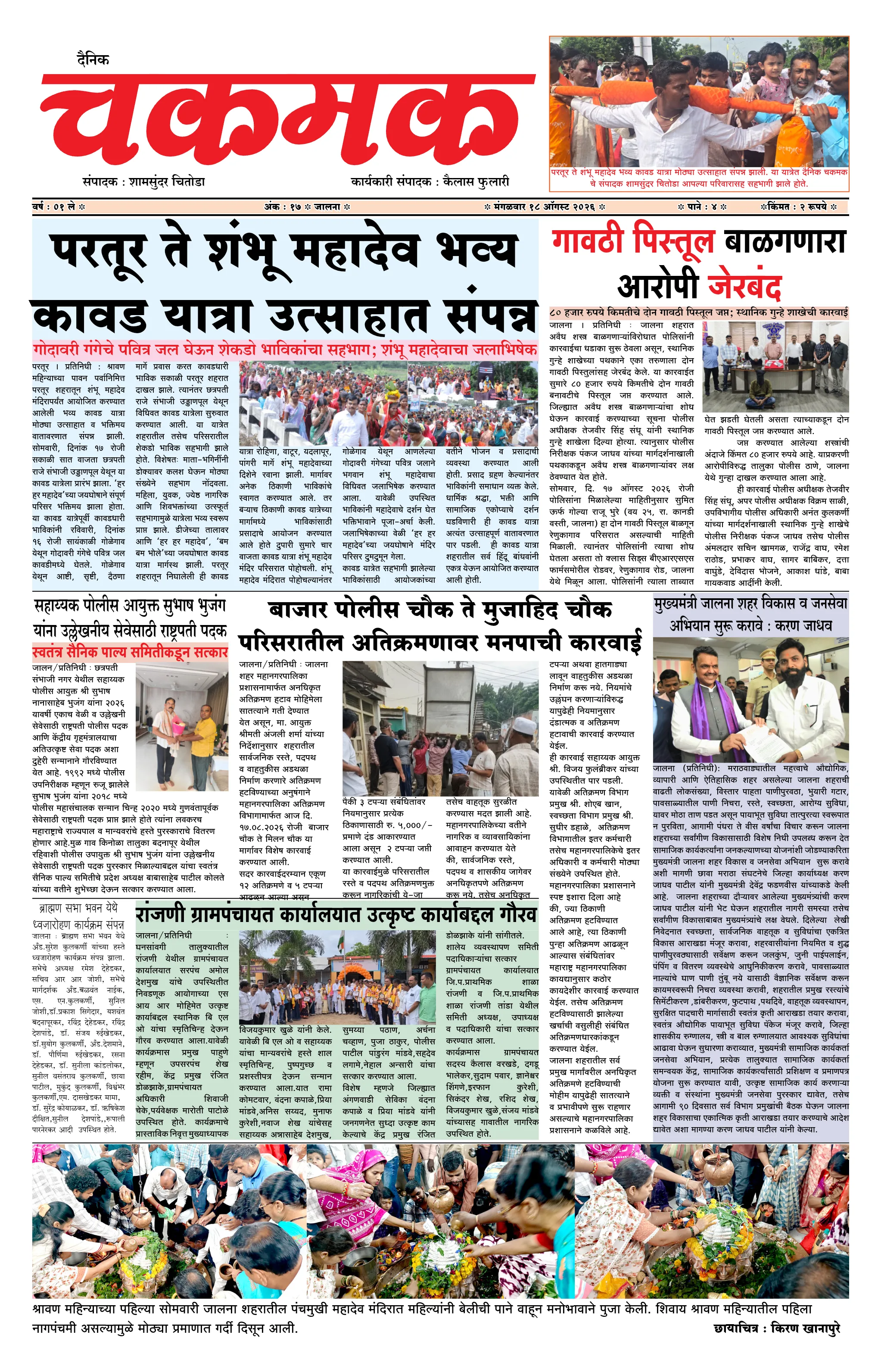 दैनिक चकमक - पान १: मुख्य बातम्या (Front Page)