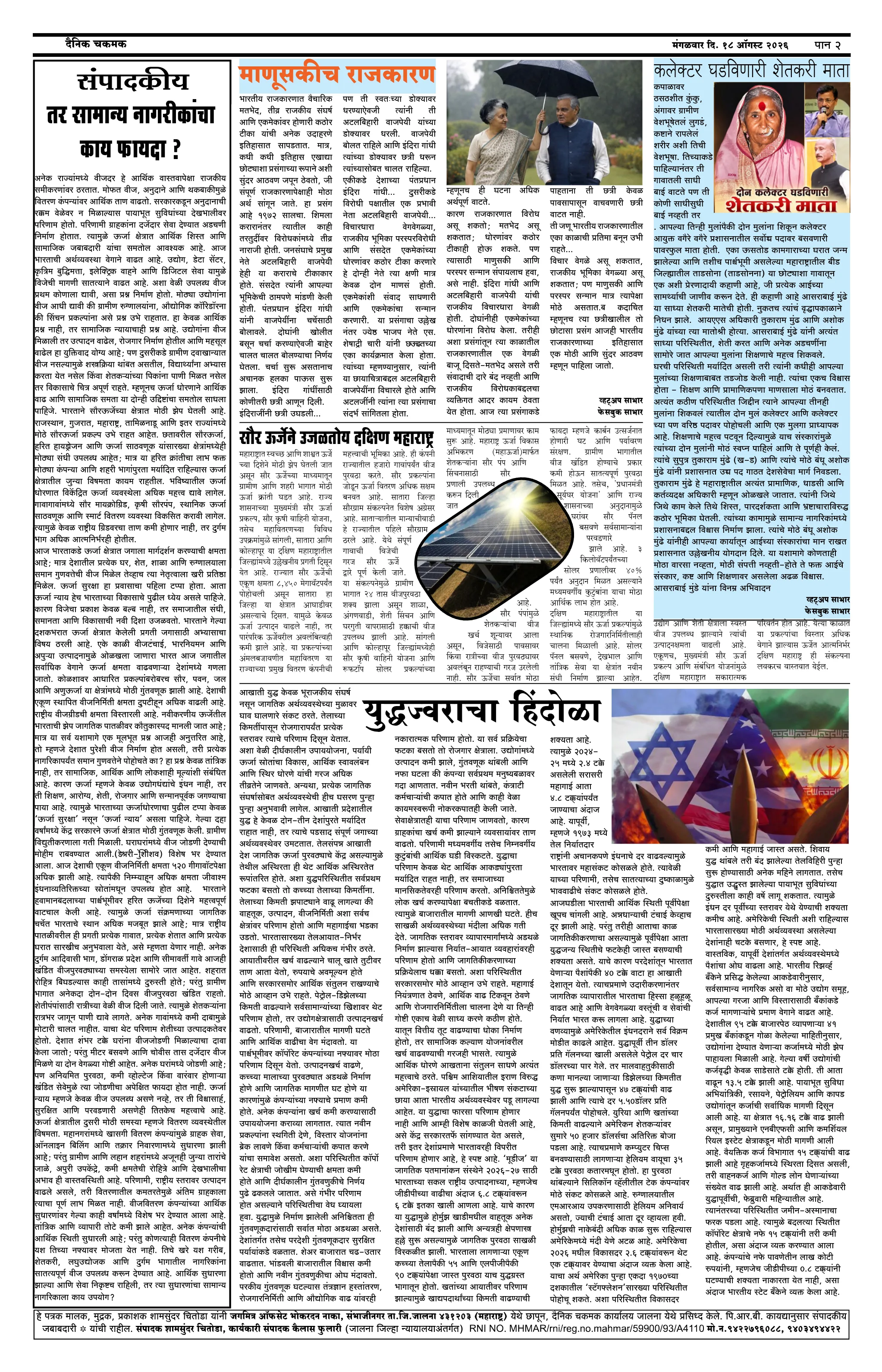 दैनिक चकमक - पान २: शहर व परिसर (City & Regional)