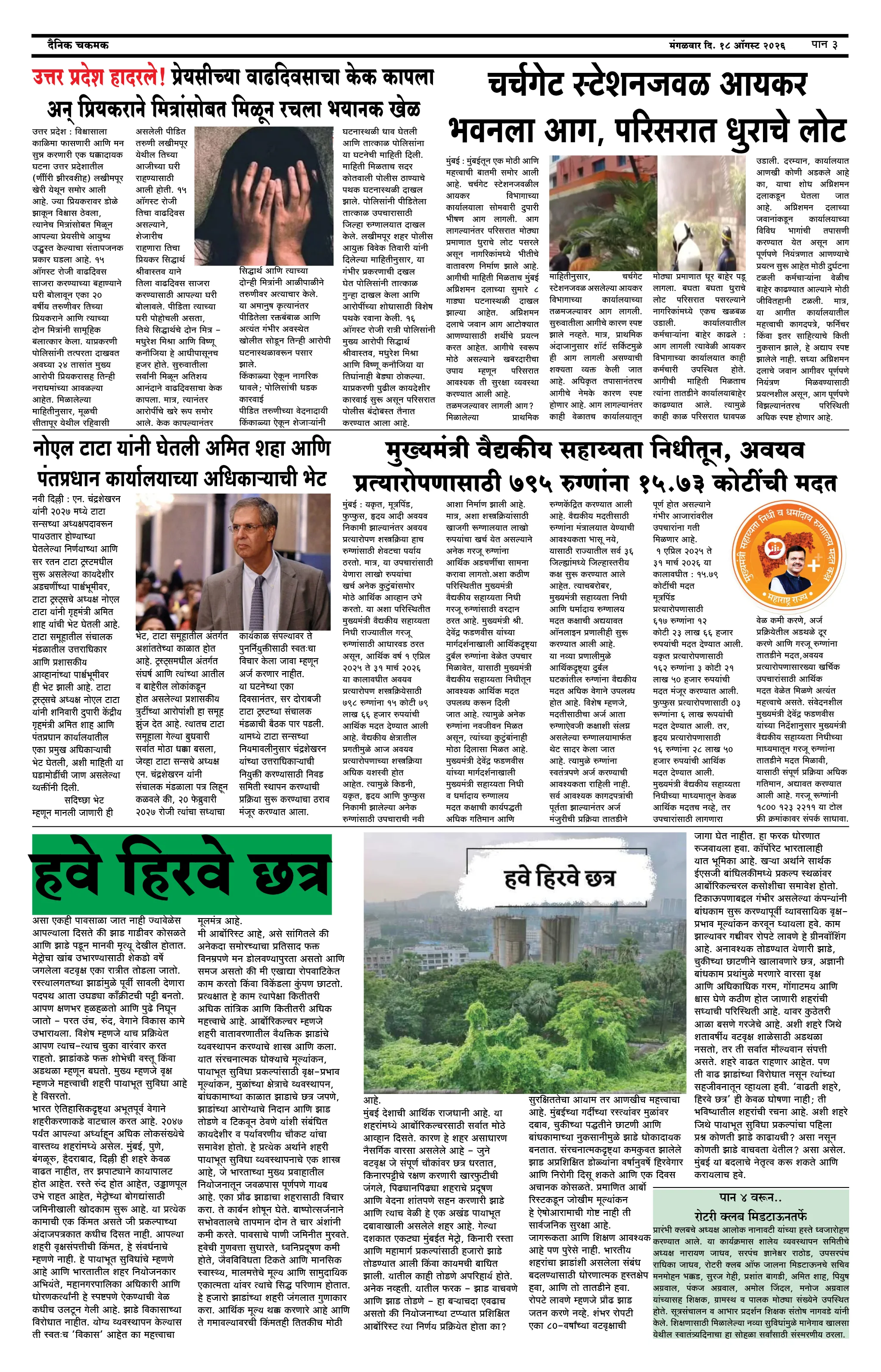 दैनिक चकमक - पान ३: संपादकीय व व्यापार (Editorial & Business)