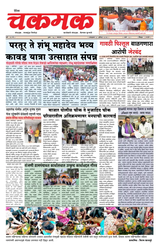 दैनिक चकमक - 18 ऑगस्ट 2026