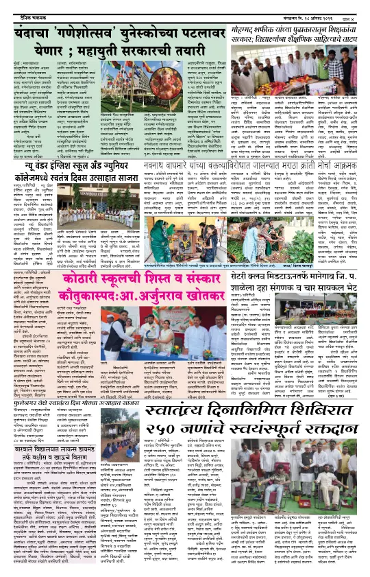 पान ४: देश-विदेश व क्रीडा (National & Sports)