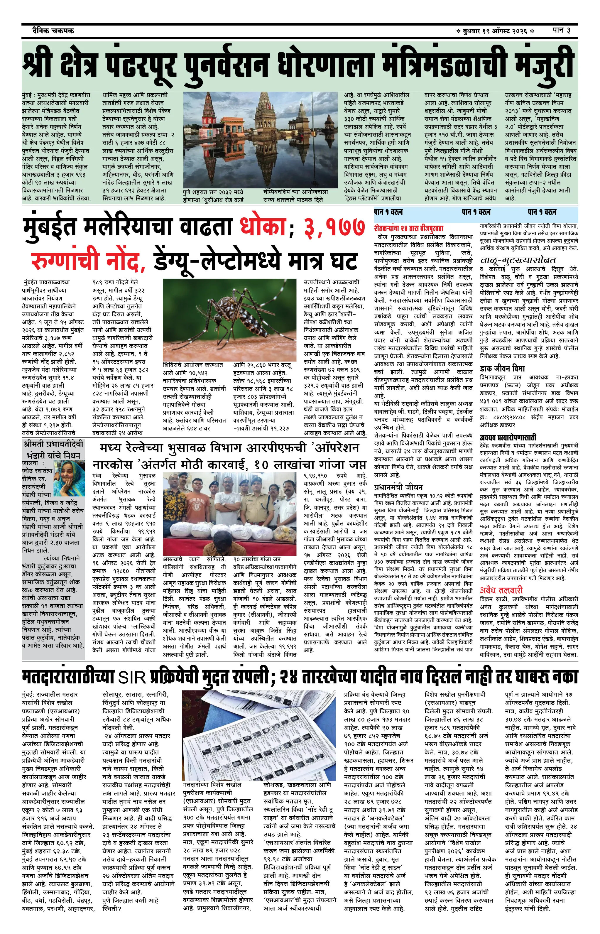 दैनिक चकमक - पान ३: संपादकीय व व्यापार (Editorial & Business)