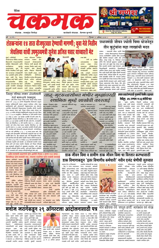 दैनिक चकमक - 19 ऑगस्ट 2026