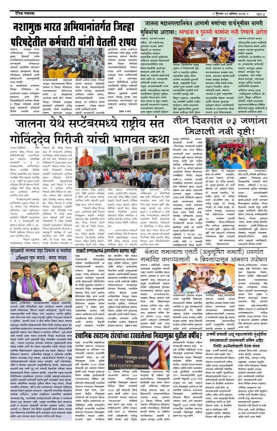 पान ४: देश-विदेश व क्रीडा (National & Sports)