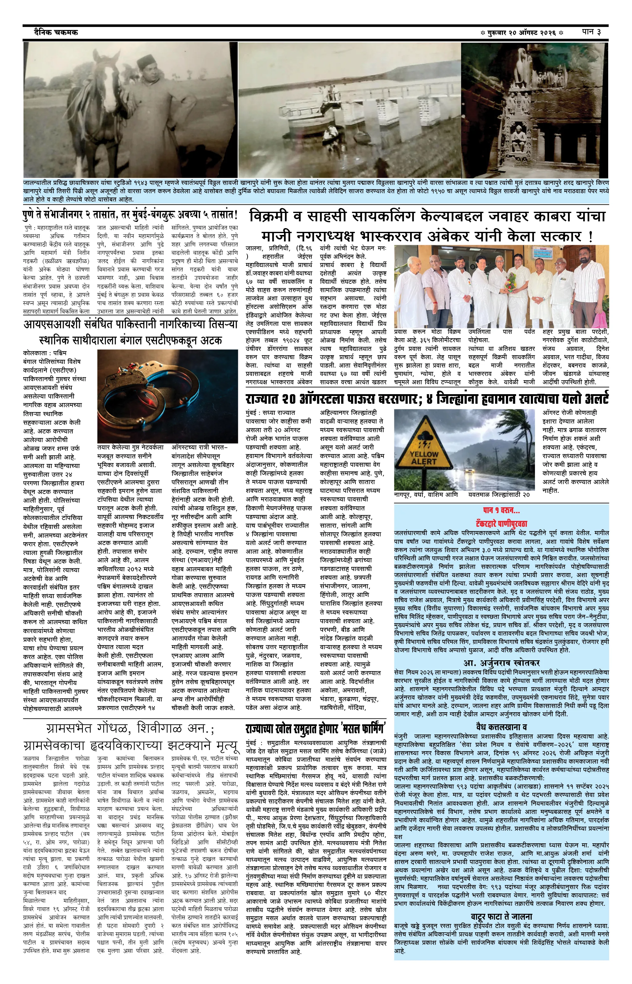 दैनिक चकमक - पान ३: संपादकीय व व्यापार (Editorial & Business)