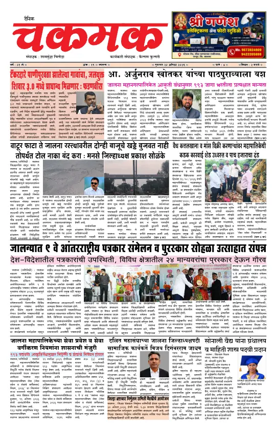 दैनिक चकमक - 20 ऑगस्ट 2026