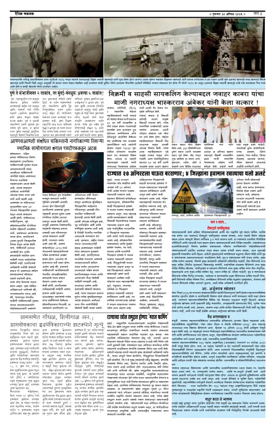 पान ३: संपादकीय व व्यापार (Editorial & Business)