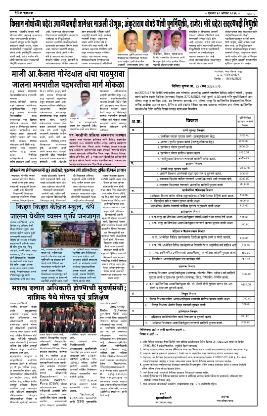 पान ४: देश-विदेश व क्रीडा (National & Sports)