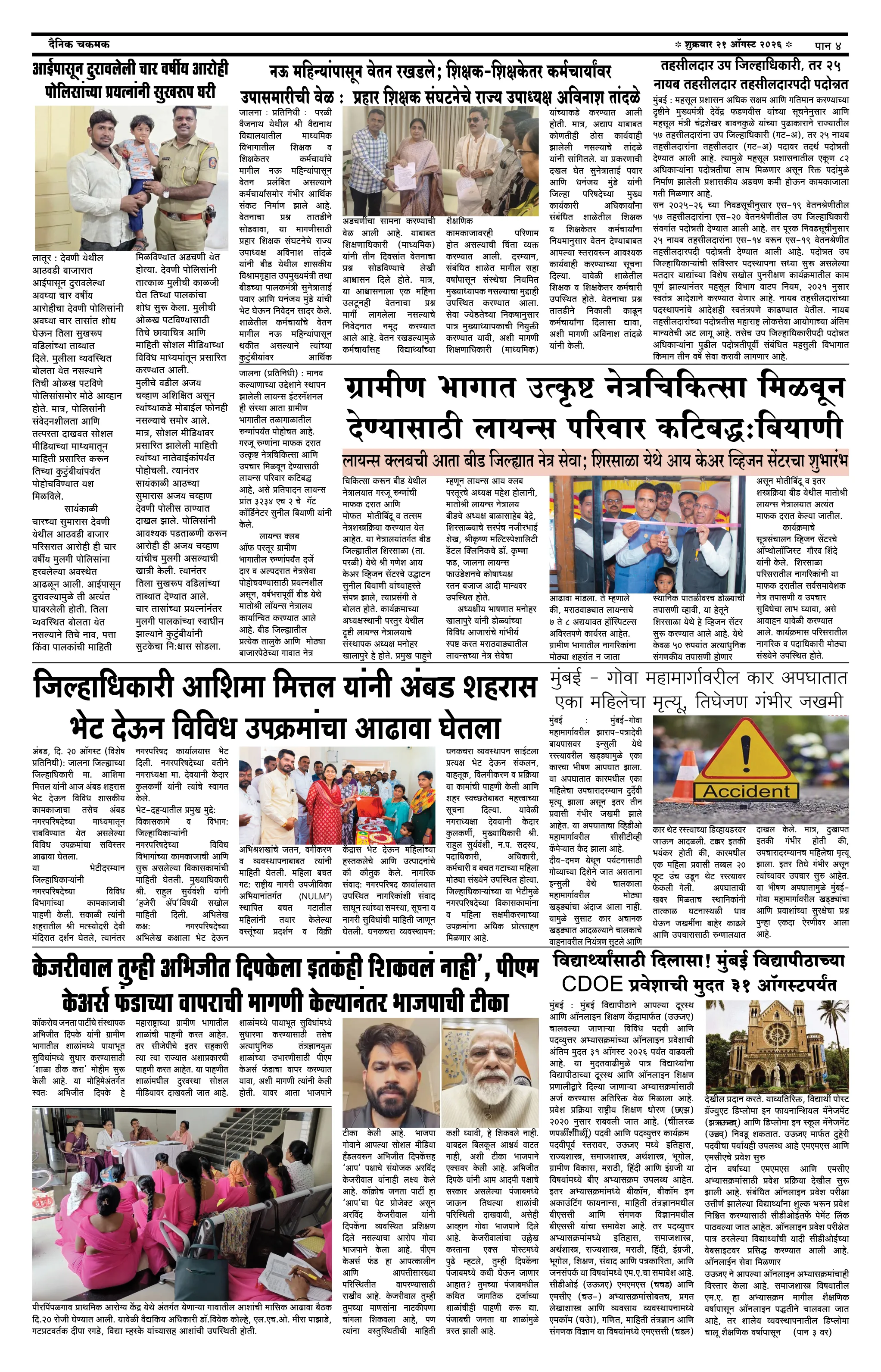 दैनिक चकमक - पान ४: देश-विदेश व क्रीडा (National & Sports)