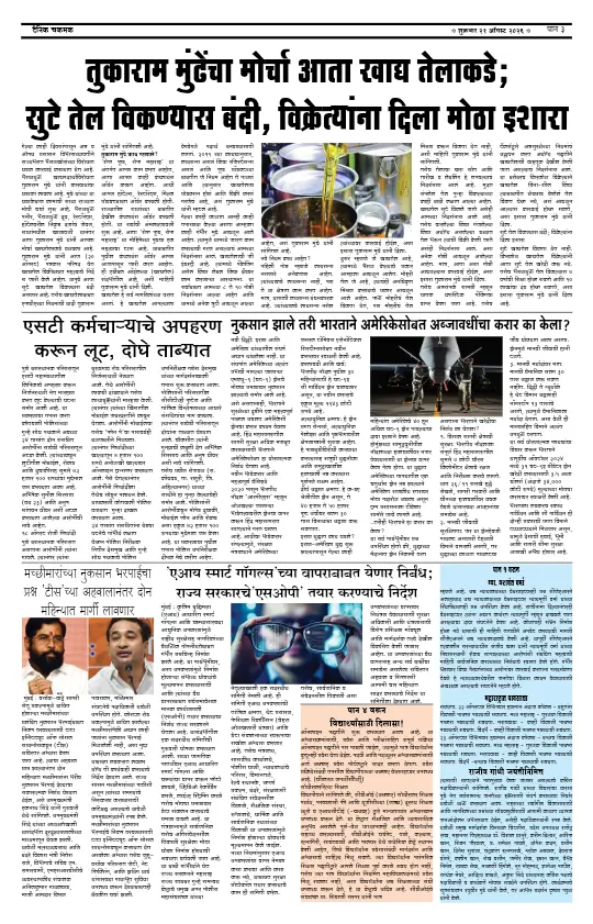 पान ३: संपादकीय व व्यापार (Editorial & Business)