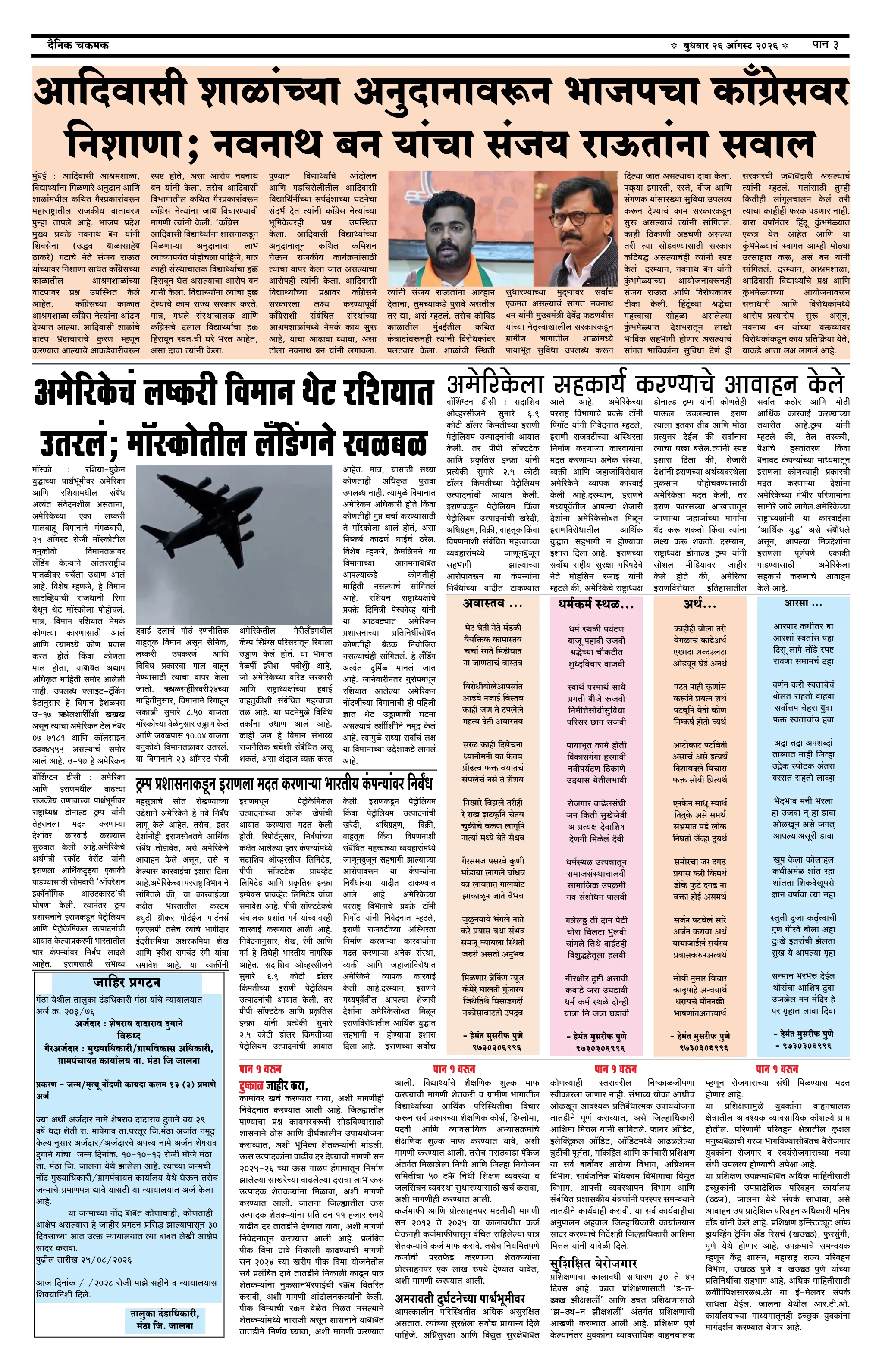 दैनिक चकमक - पान ३: संपादकीय व व्यापार (Editorial & Business)