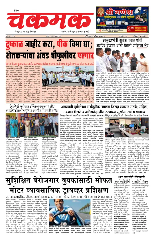 दैनिक चकमक - 26 ऑगस्ट 2026