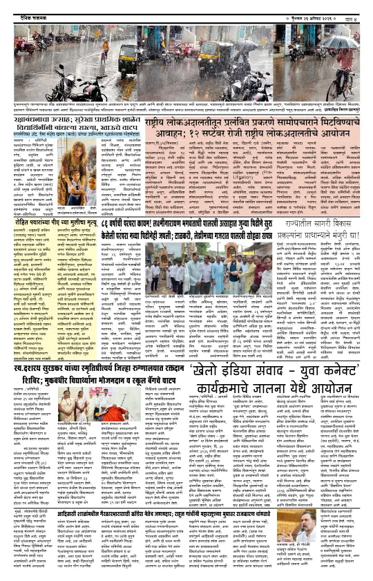 पान ४: देश-विदेश व क्रीडा (National & Sports)