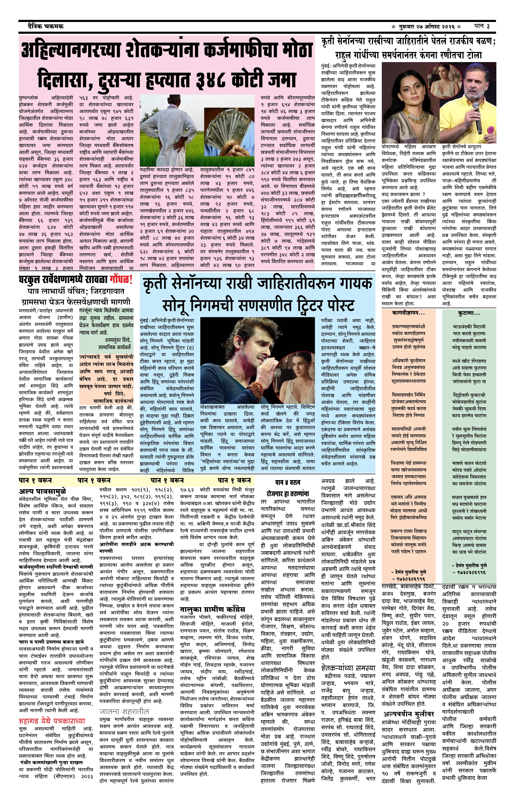 दैनिक चकमक - पान ३: संपादकीय व व्यापार (Editorial & Business)
