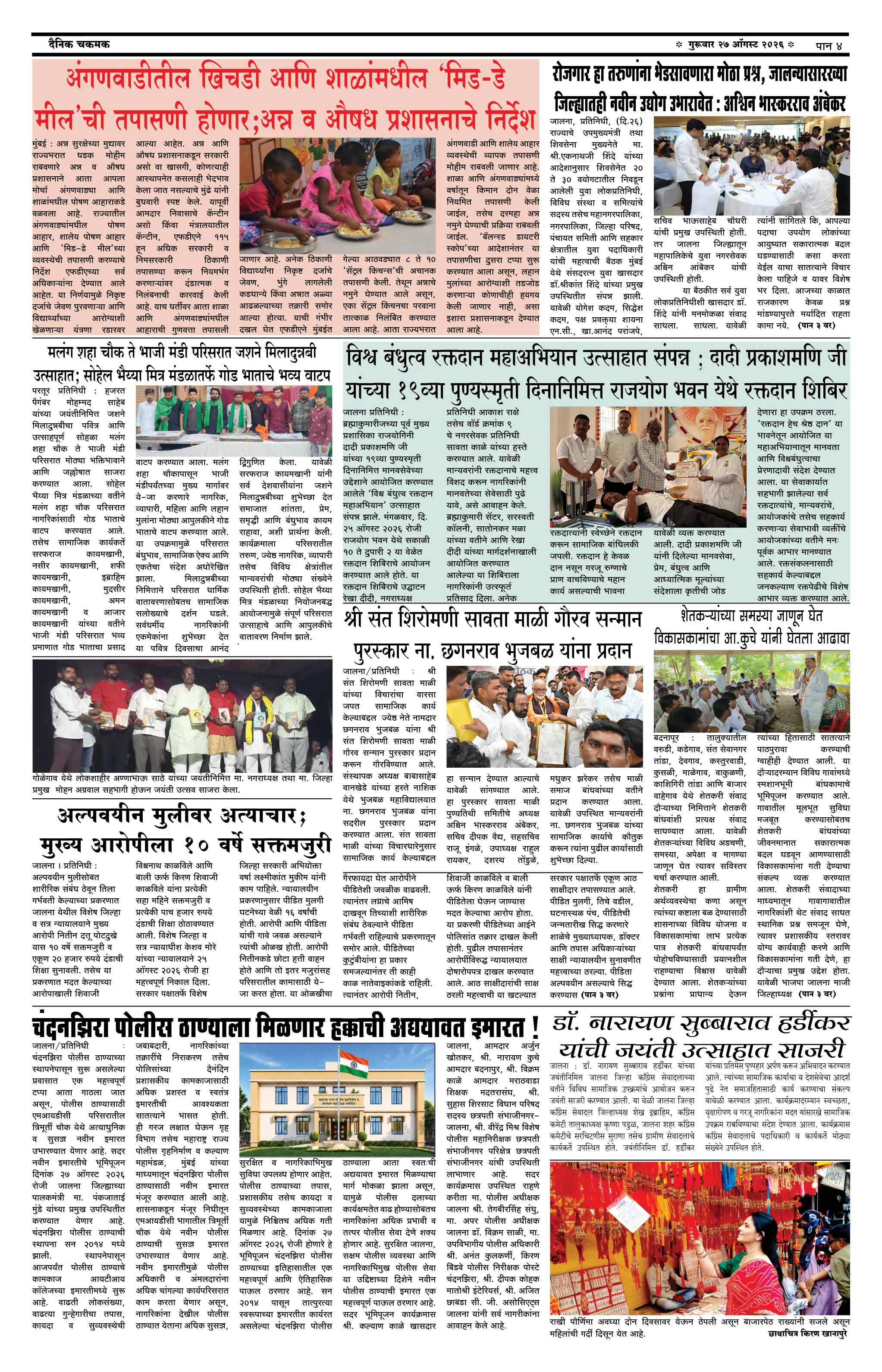 दैनिक चकमक - पान ४: देश-विदेश व क्रीडा (National & Sports)