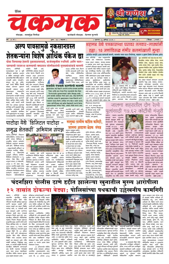पान १: मुख्य बातम्या (Front Page)