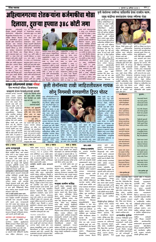 पान ३: संपादकीय व व्यापार (Editorial & Business)