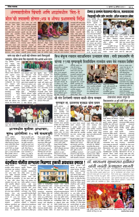 पान ४: देश-विदेश व क्रीडा (National & Sports)