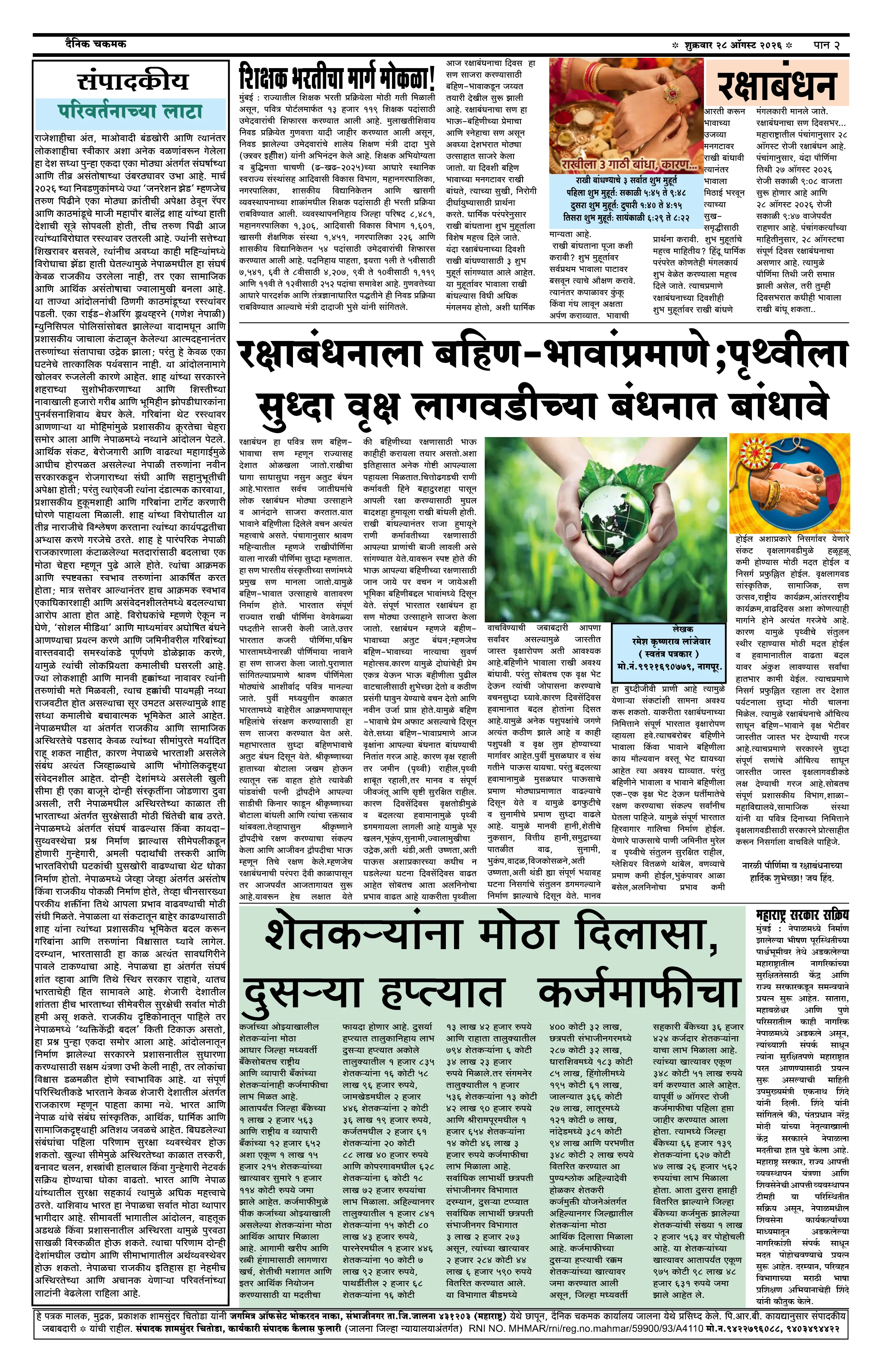 दैनिक चकमक - पान २: शहर व परिसर (City & Regional)