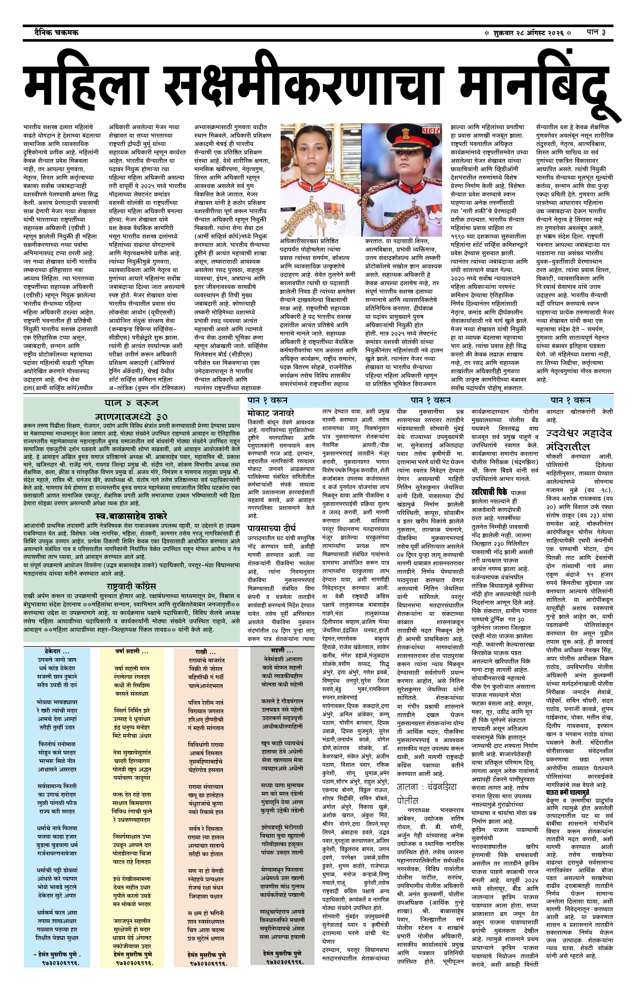 दैनिक चकमक - पान ३: संपादकीय व व्यापार (Editorial & Business)
