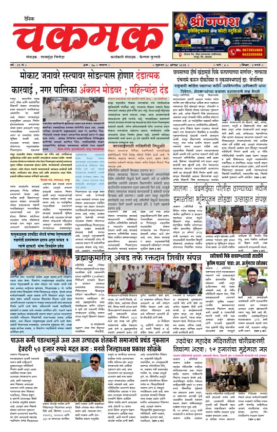 दैनिक चकमक - 28 ऑगस्ट 2026