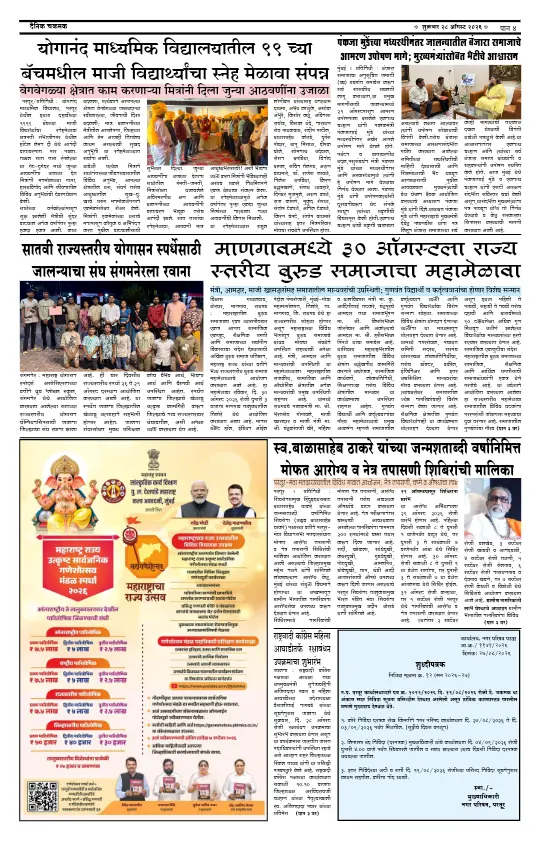 पान ४: देश-विदेश व क्रीडा (National & Sports)