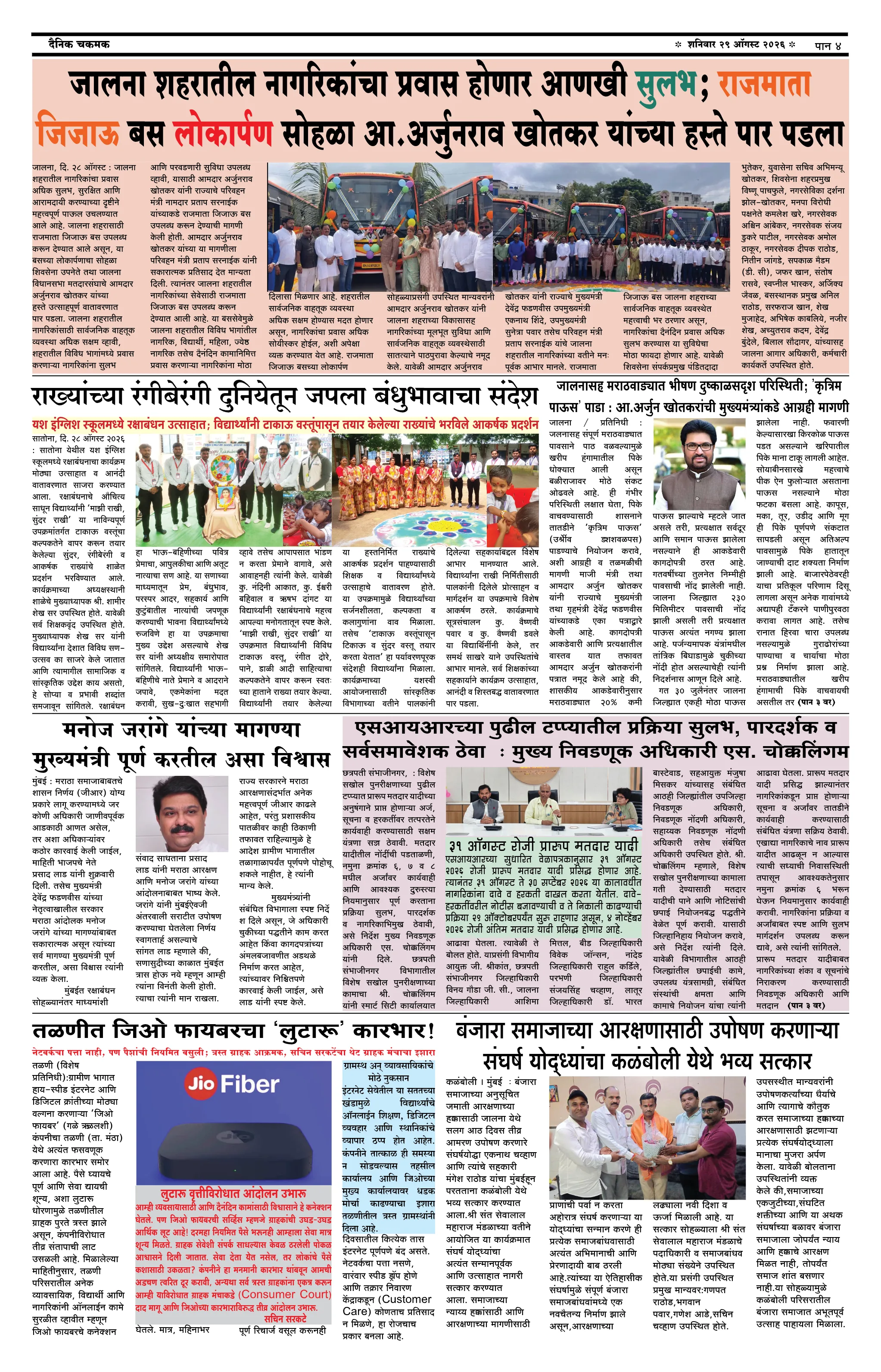 दैनिक चकमक - पान ४: देश-विदेश व क्रीडा (National & Sports)