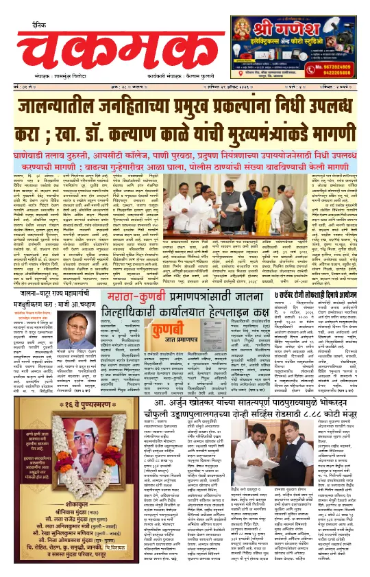 दैनिक चकमक - 29 ऑगस्ट 2026