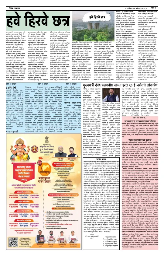 पान ३: संपादकीय व व्यापार (Editorial & Business)