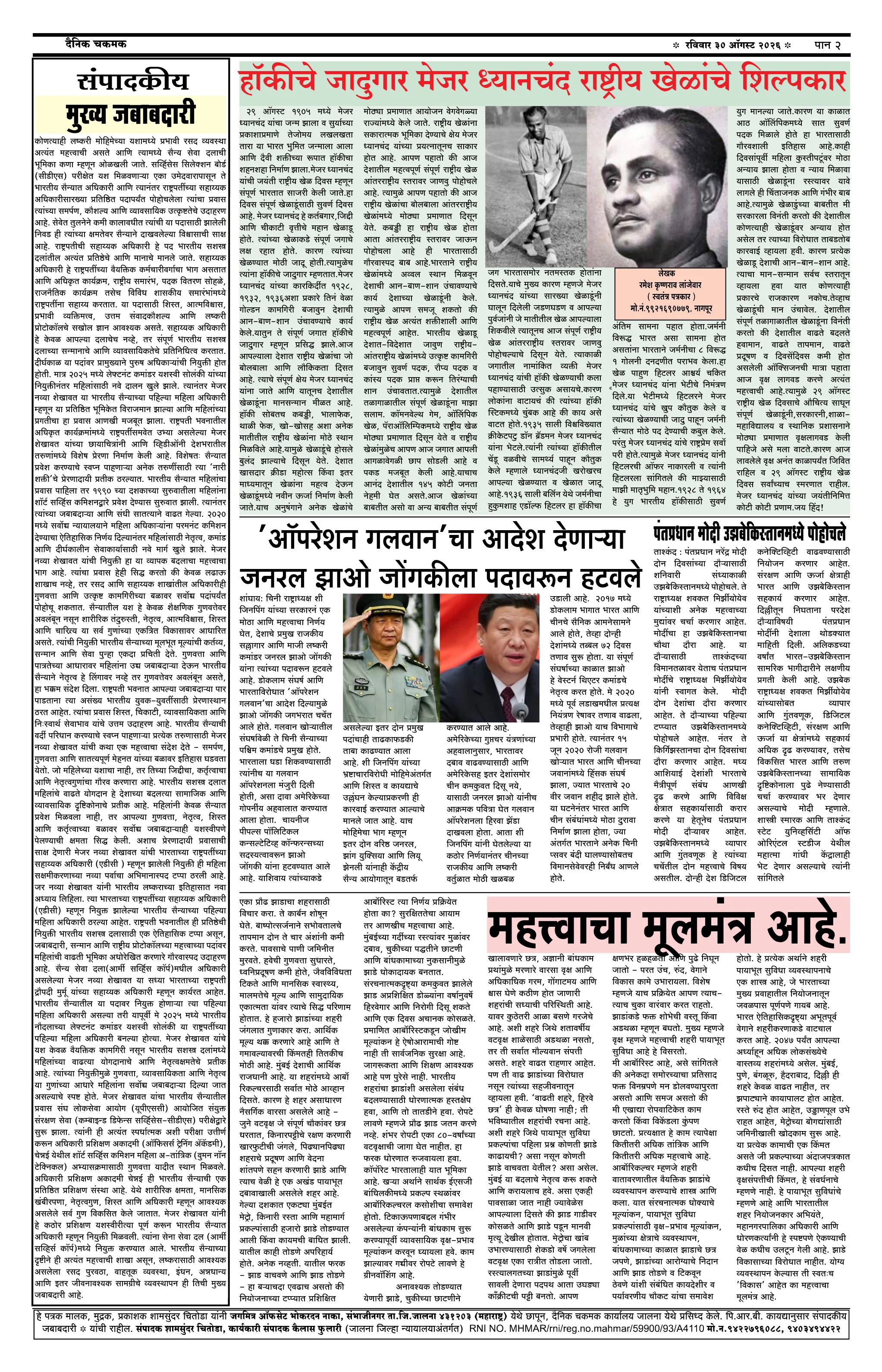 दैनिक चकमक - पान २: शहर व परिसर (City & Regional)