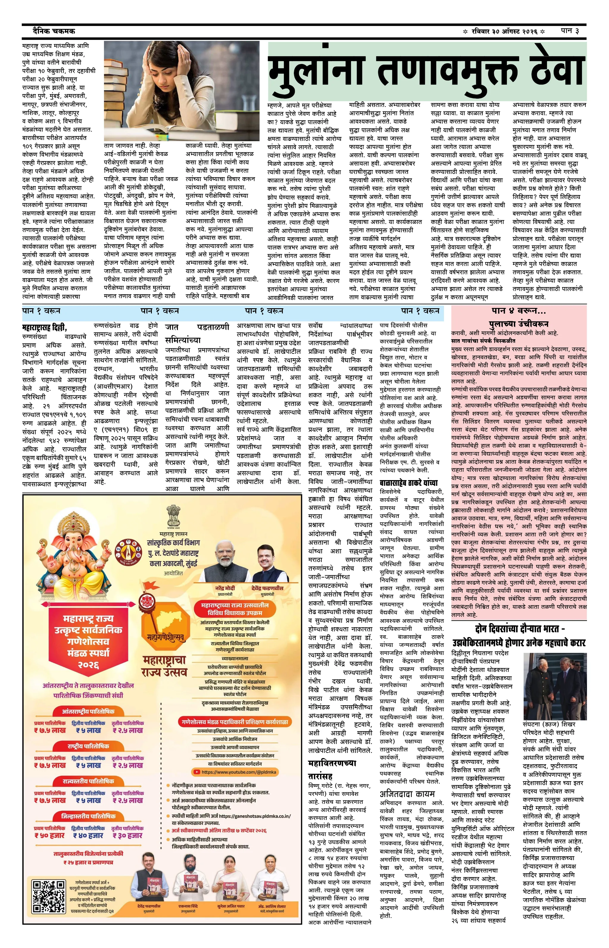 दैनिक चकमक - पान ३: संपादकीय व व्यापार (Editorial & Business)