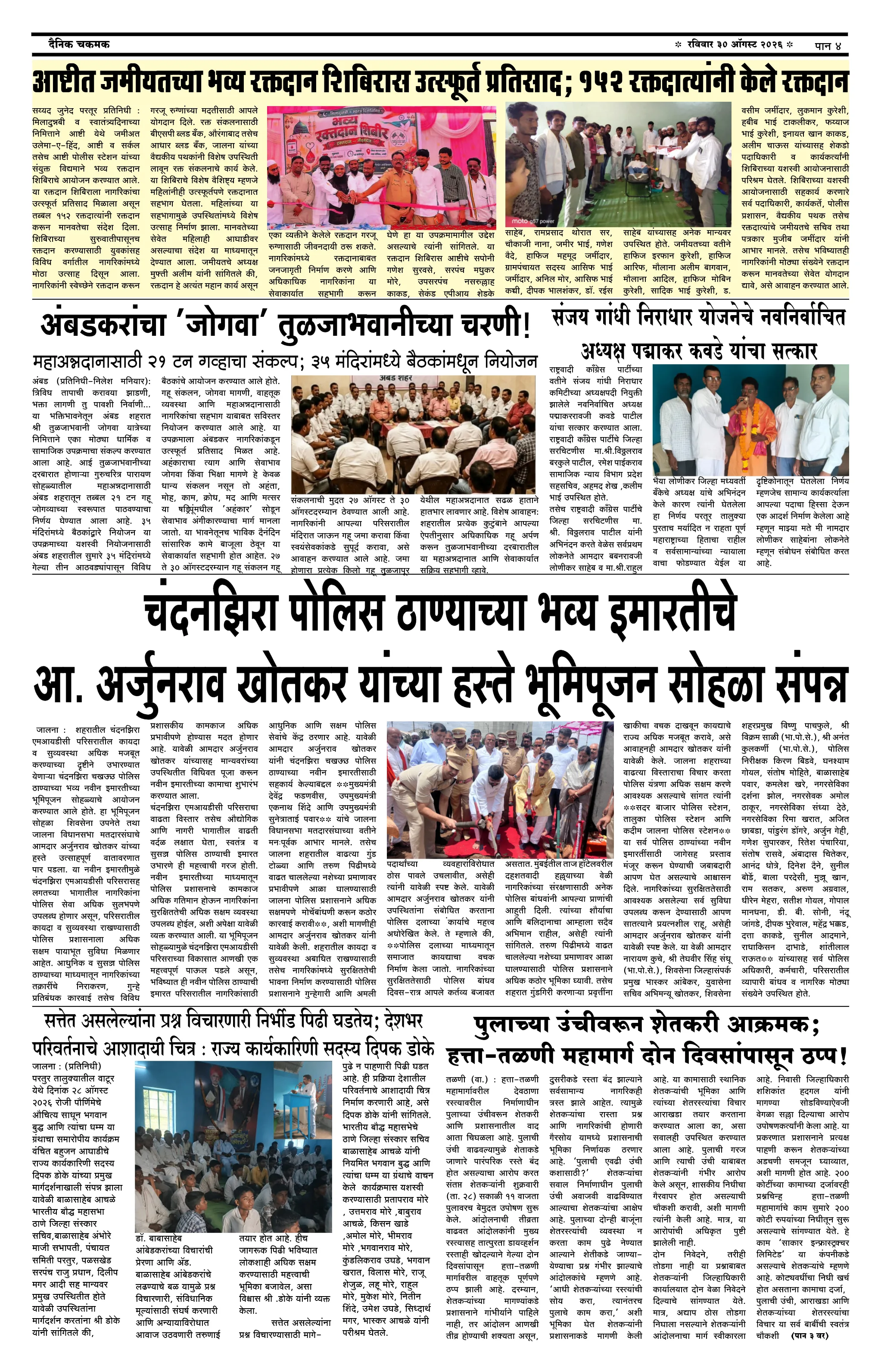दैनिक चकमक - पान ४: देश-विदेश व क्रीडा (National & Sports)