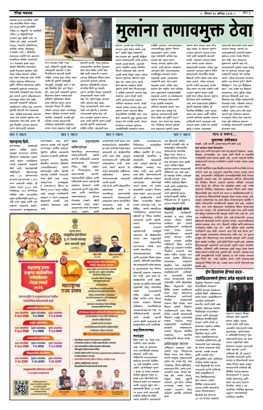 पान ३: संपादकीय व व्यापार (Editorial & Business)