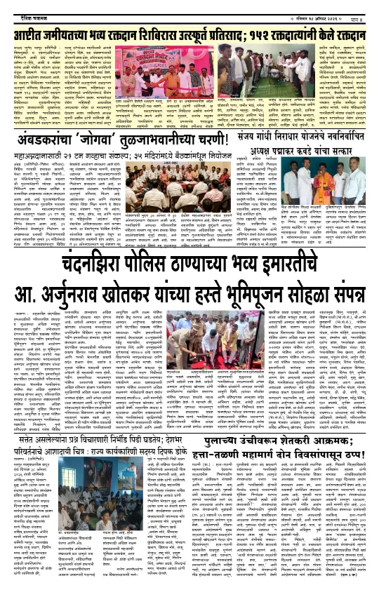 पान ४: देश-विदेश व क्रीडा (National & Sports)