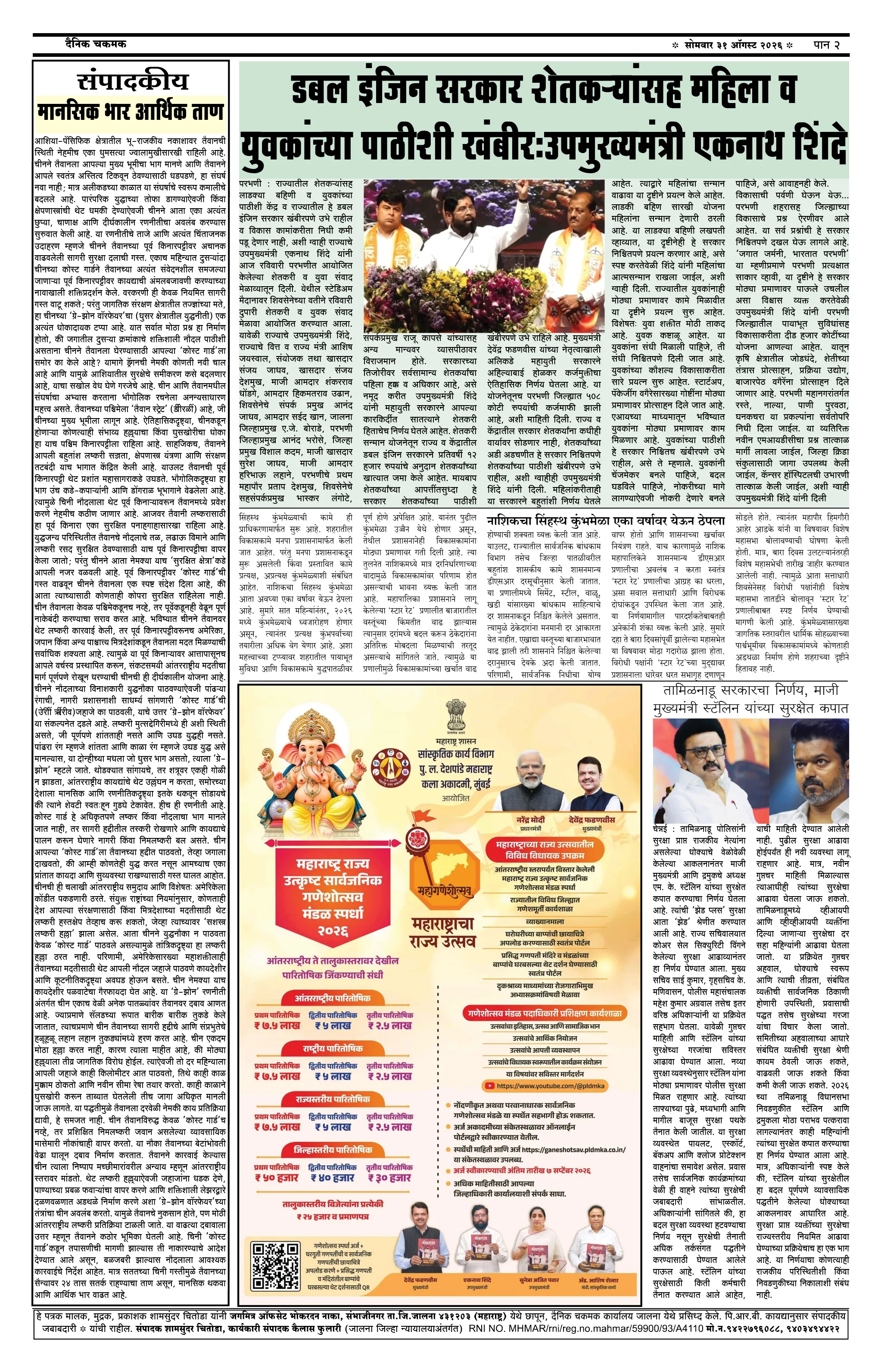 दैनिक चकमक - पान २: शहर व परिसर (City & Regional)