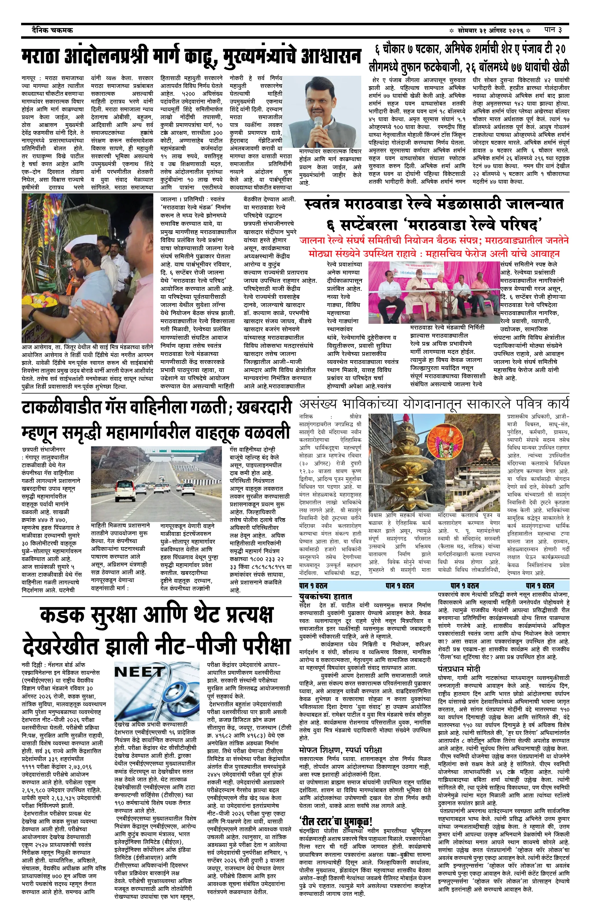 दैनिक चकमक - पान ३: संपादकीय व व्यापार (Editorial & Business)