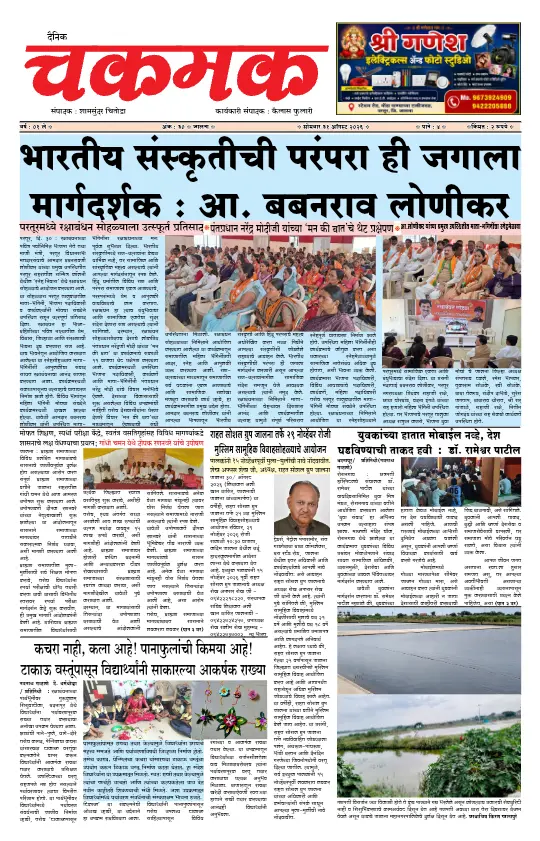दैनिक चकमक - 31 ऑगस्ट 2026