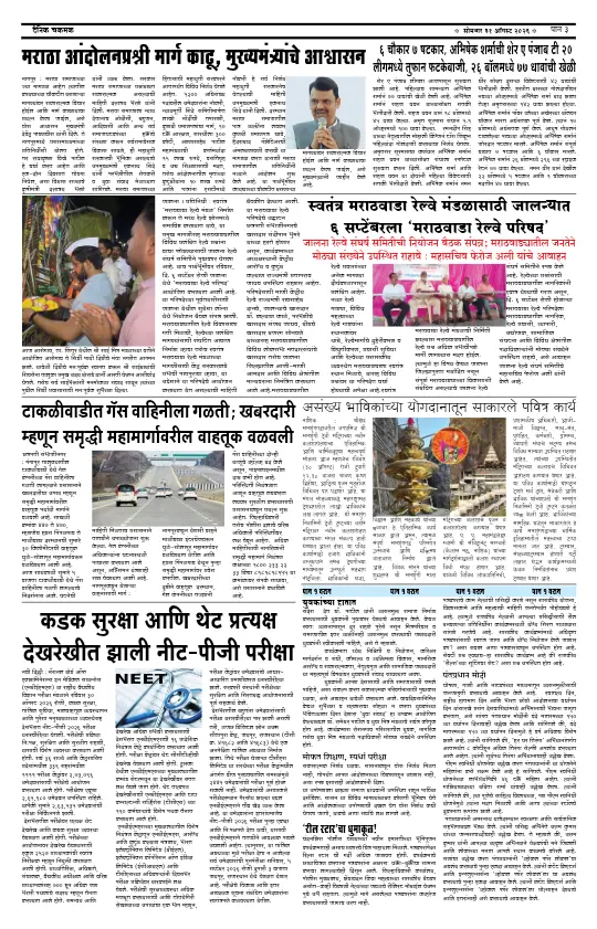 पान ३: संपादकीय व व्यापार (Editorial & Business)