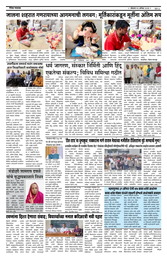 पान ४: देश-विदेश व क्रीडा (National & Sports)